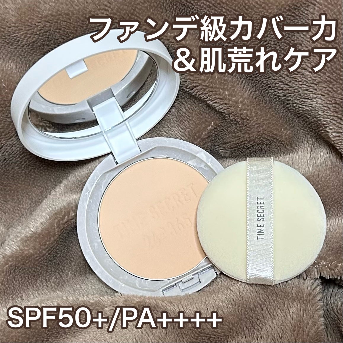 ミネラル 薬用プレストパウダー/TIME SECRET/プレストパウダーを使ったクチコミ(1枚目)