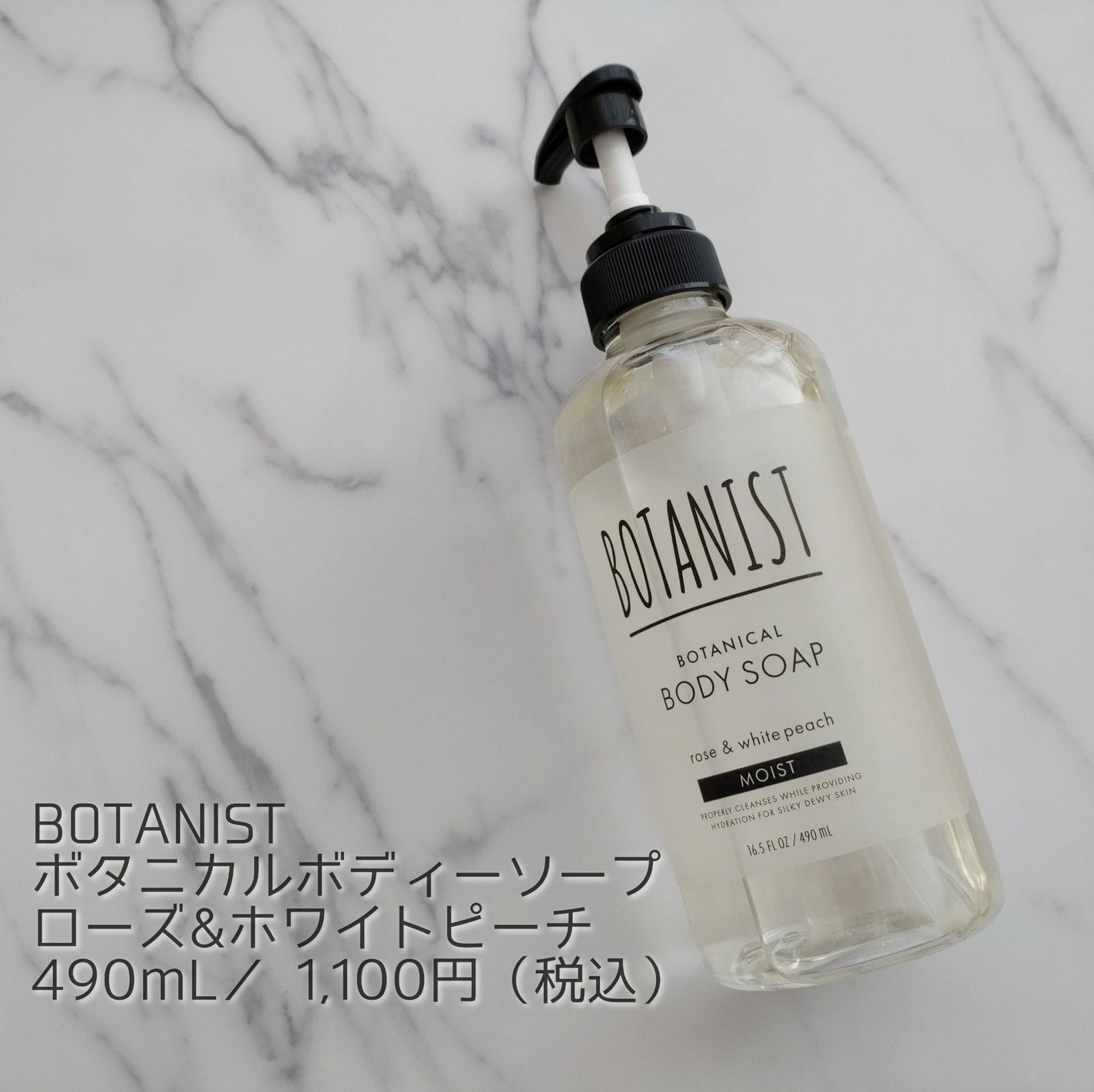 ボタニカルボディーソープ(モイスト)/BOTANIST/ボディソープを使ったクチコミ(1枚目)