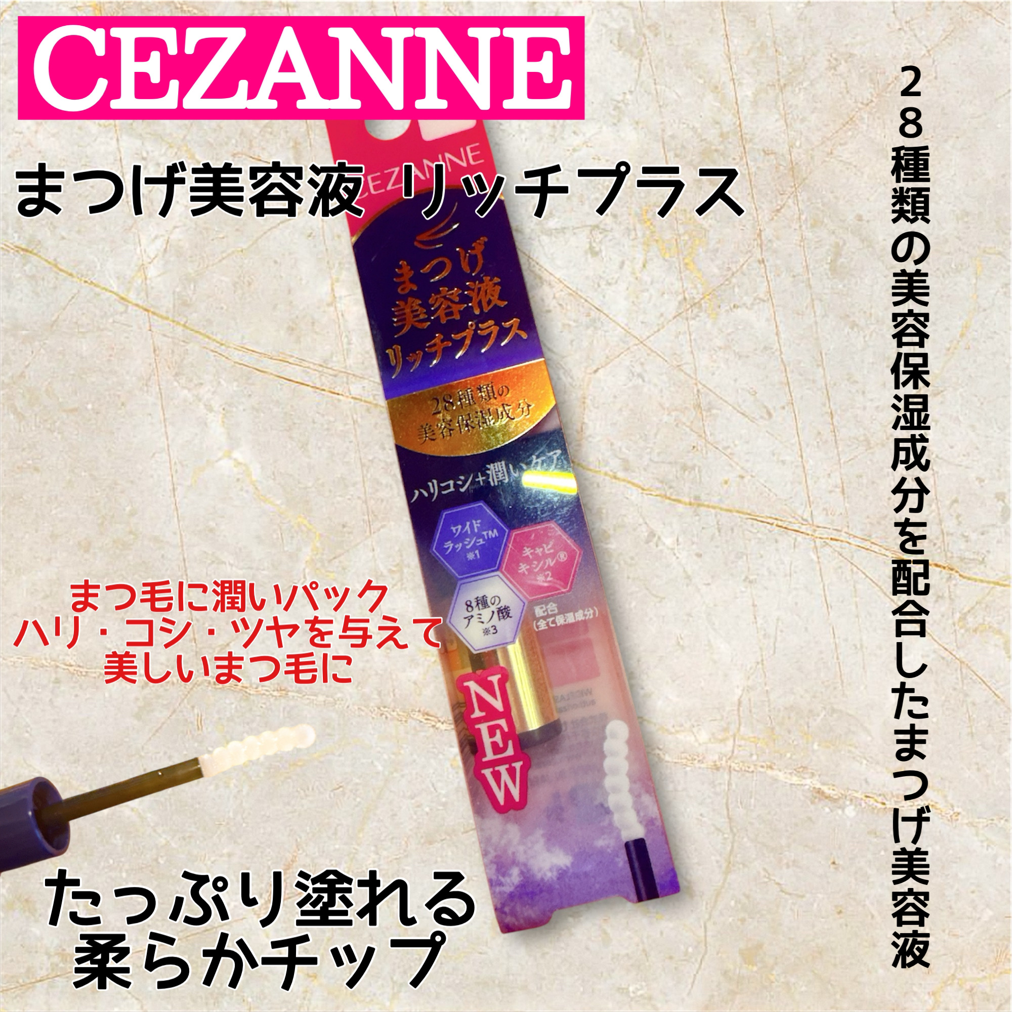 まつげ美容液リッチプラス/CEZANNE/まつげ美容液を使ったクチコミ（1枚目）
