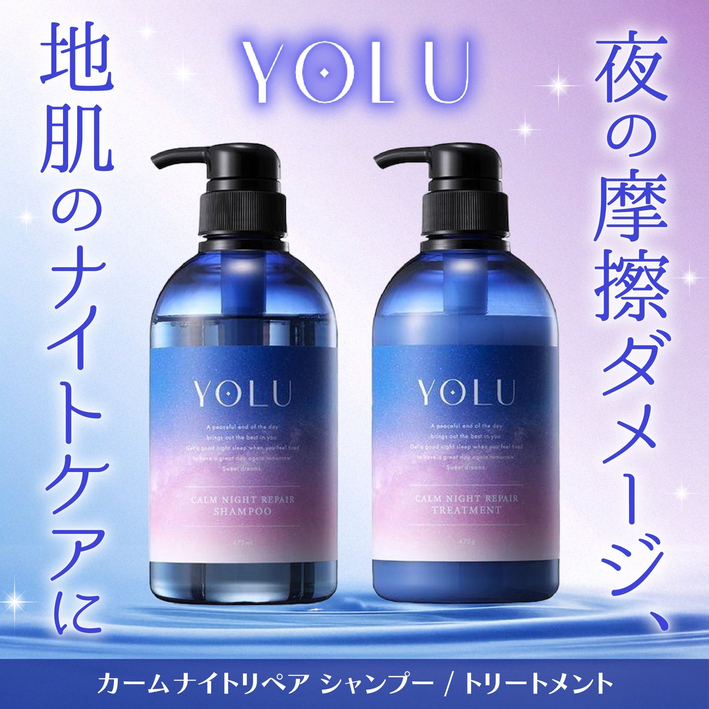 カームナイトリペアシャンプー/トリートメント/YOLU/シャンプー・コンディショナーを使ったクチコミ(1枚目)