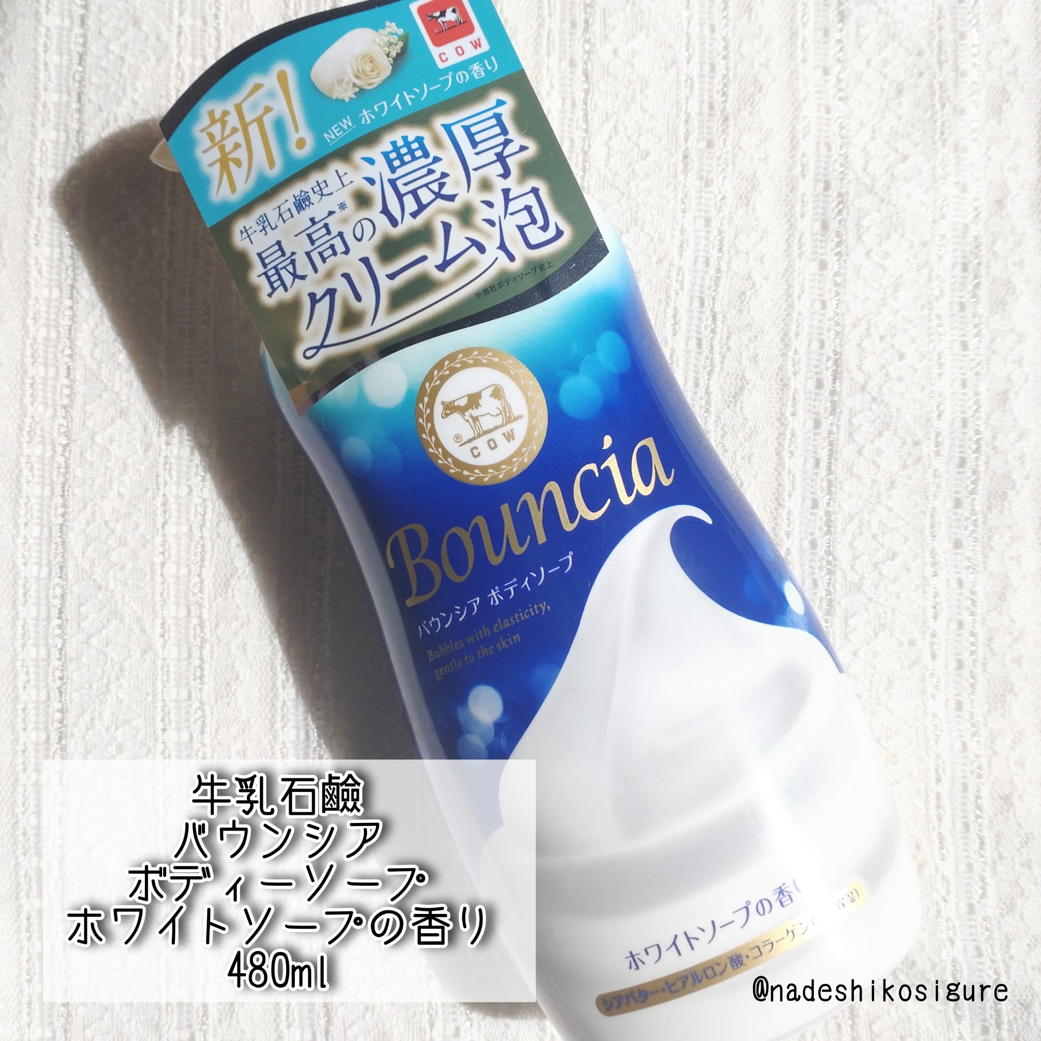 バウンシア ボディソープ ホワイトソープの香り/Bouncia/ボディソープを使ったクチコミ（2枚目）