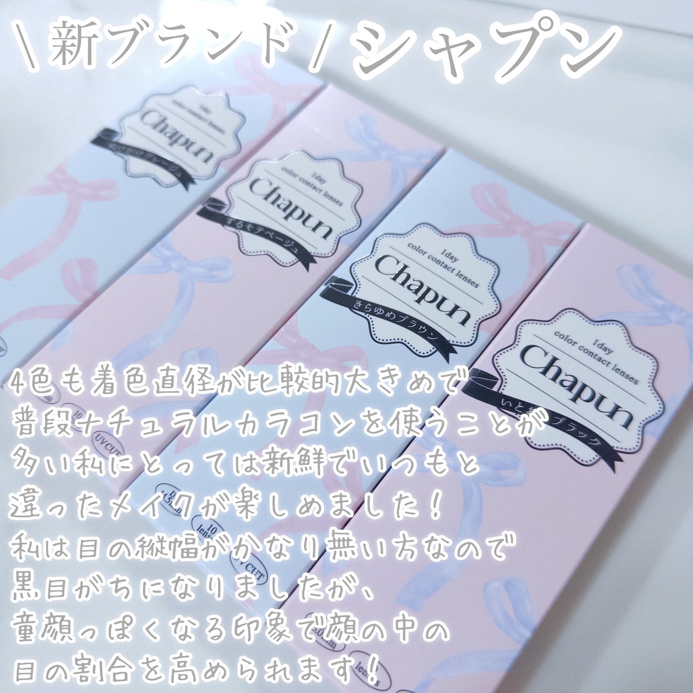 Chapun 1DAY/Chapun/ワンデー(1DAY)カラコンを使ったクチコミ(8枚目)