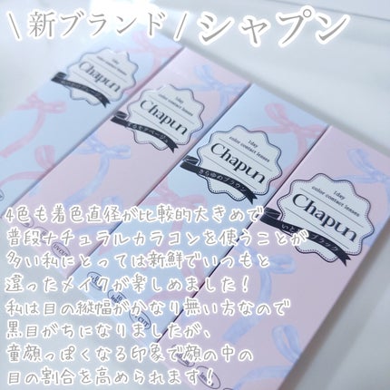 Chapun 1DAY/Chapun/ワンデー(1DAY)カラコンを使ったクチコミ(8枚目)