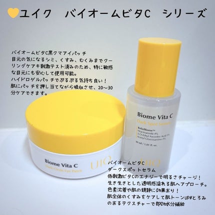 バイオームビタCダークスポットセラム/UIQ/美容液を使ったクチコミ(2枚目)