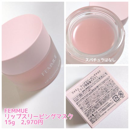 リップスリーピングマスク/FEMMUE/リップマスクを使ったクチコミ(3枚目)