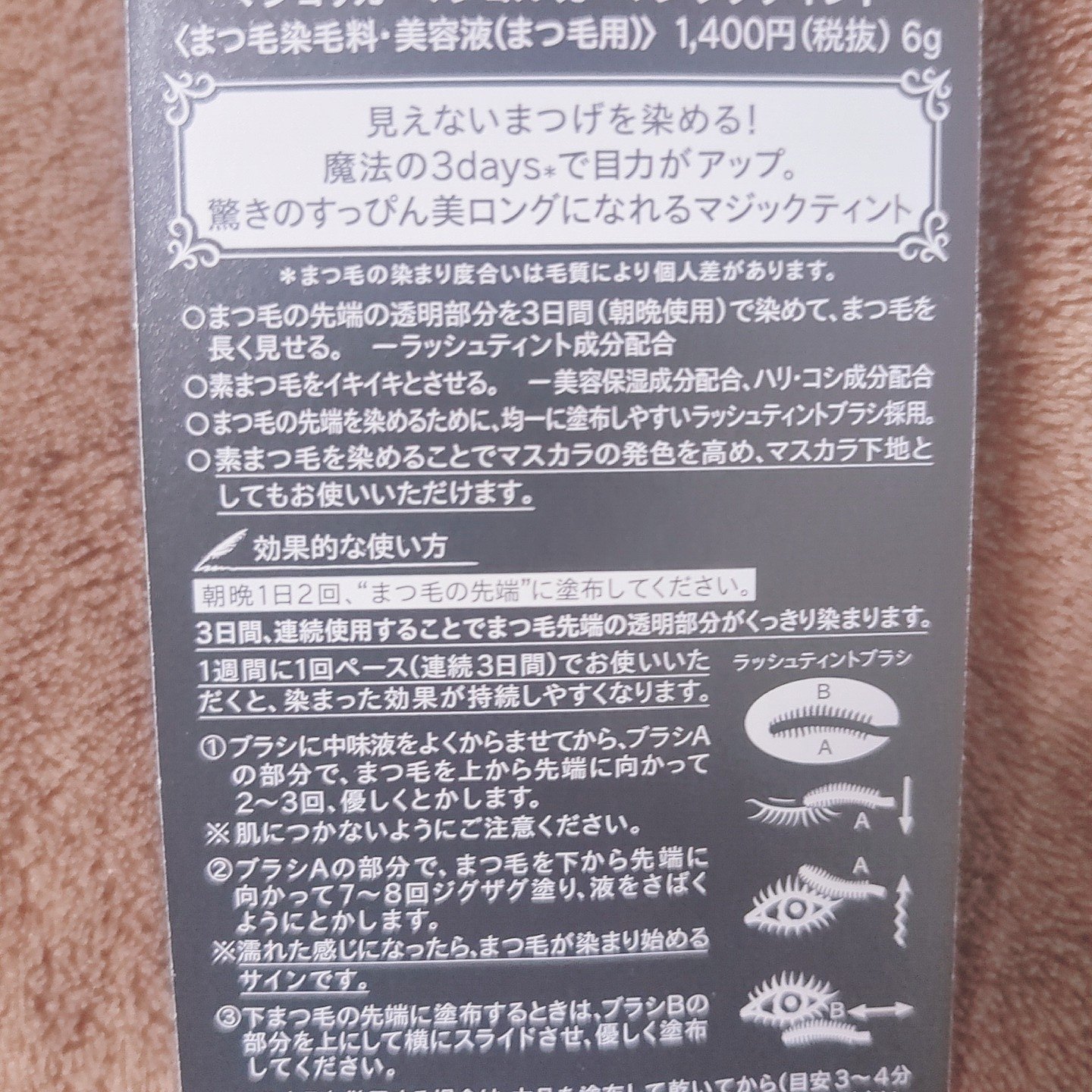 マジックティント/MAJOLICA MAJORCA/マスカラを使ったクチコミ（2枚目）