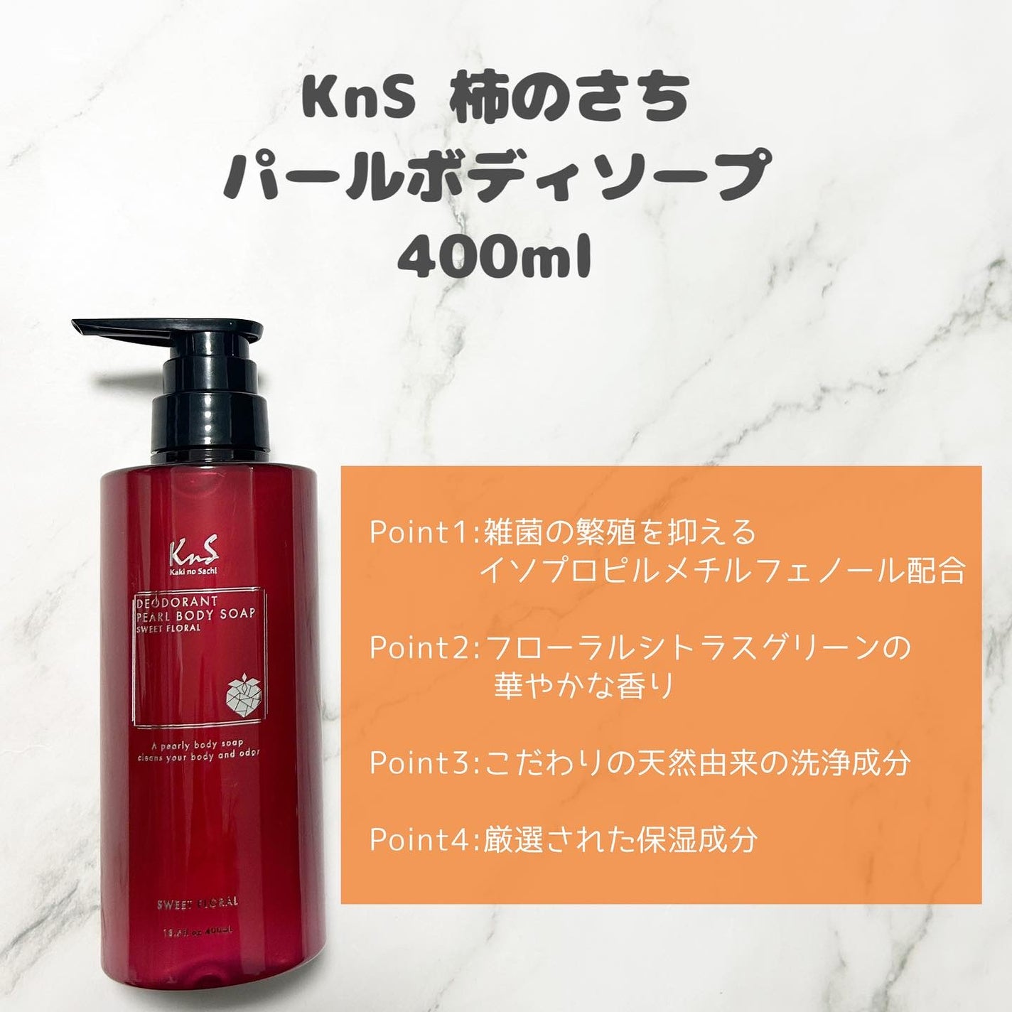 柿のさち KnS パールボディソープ/マックス/ボディソープを使ったクチコミ(2枚目)