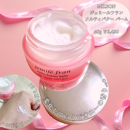 ジェミールフラン メルティバター バーム/ジェミールフラン/ヘアバームを使ったクチコミ(2枚目)