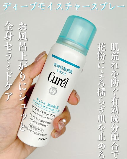 ディープモイスチャースプレー/キュレル/ミスト状化粧水を使ったクチコミ(4枚目)