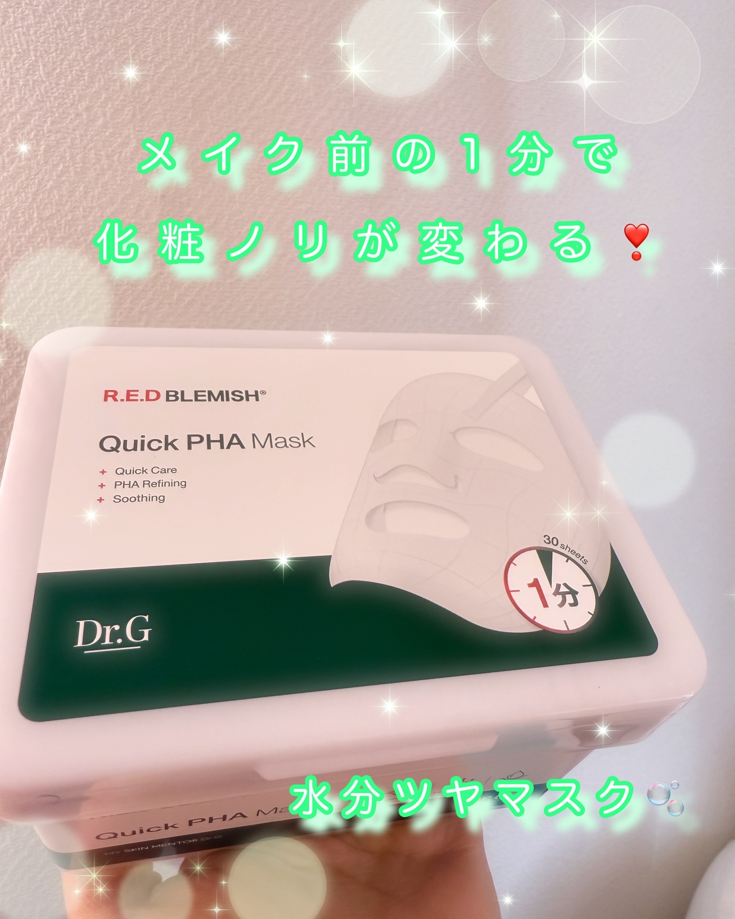 レッドブレミッシュクイックPHAシートマスク/Dr.G/シートマスク・パックを使ったクチコミ（1枚目）