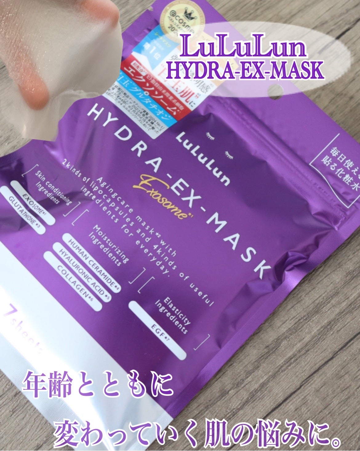 ルルルン ハイドラ EX マスク/ルルルン/シートマスク・パックを使ったクチコミ(1枚目)