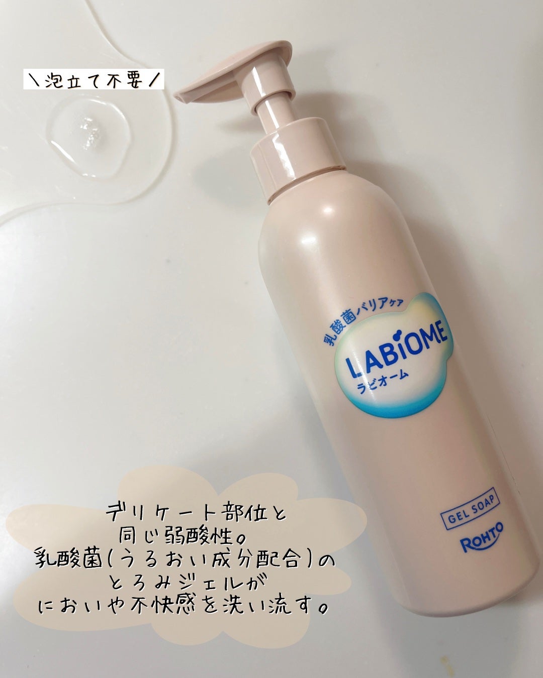 ラビオーム バリアソープ/LABiOME/デリケートゾーンケアを使ったクチコミ(3枚目)