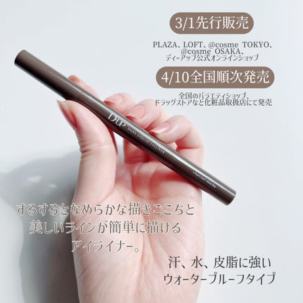 シルキーリキッドアイライナーWP/D-UP/リキッドアイライナーを使ったクチコミ(2枚目)