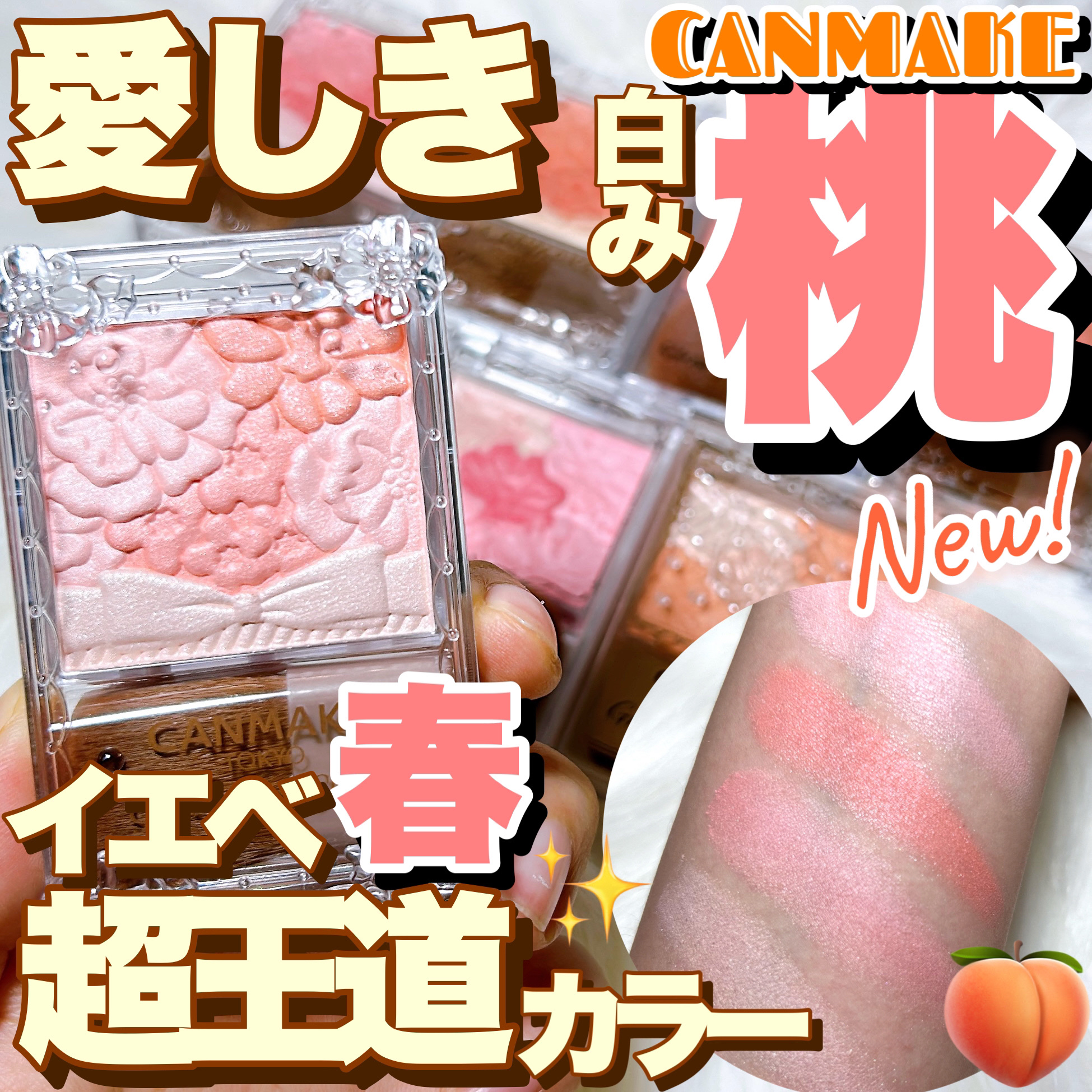 グロウフルールチークス 18 ももホイップフルール/キャンメイク/パウダーチークを使ったクチコミ（1枚目）