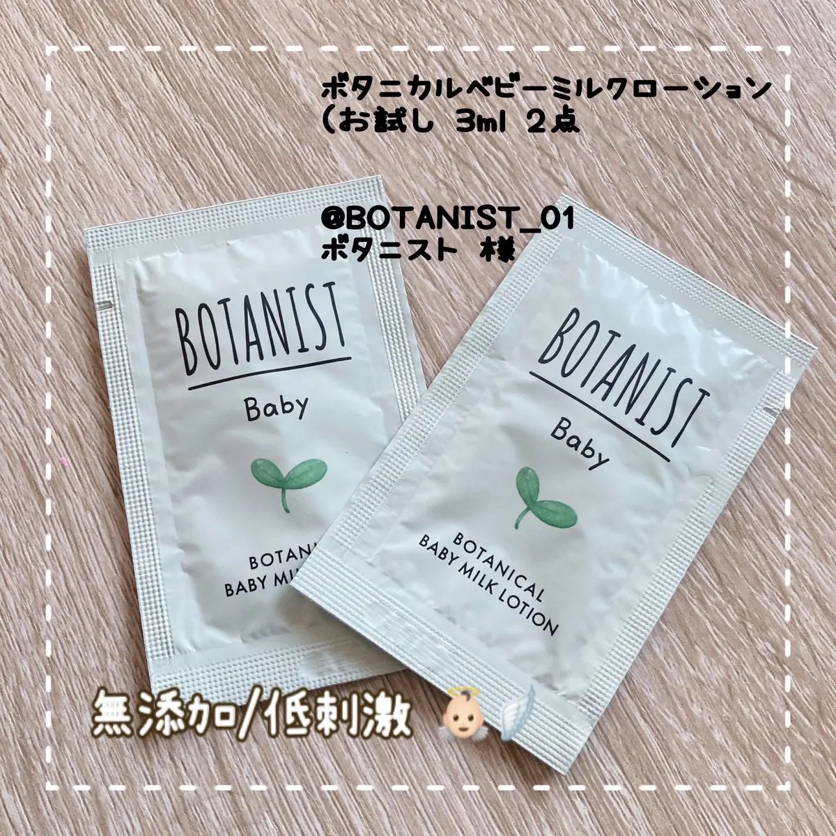 BOTANIST ボタニスト　ベビー 　ボタニカルベビーミルクローションのクチコミ「ボタニストベビーライン
発売記念CP




ボタニカルベビーミルクローション
（お試しサンプ.....」（1枚目）