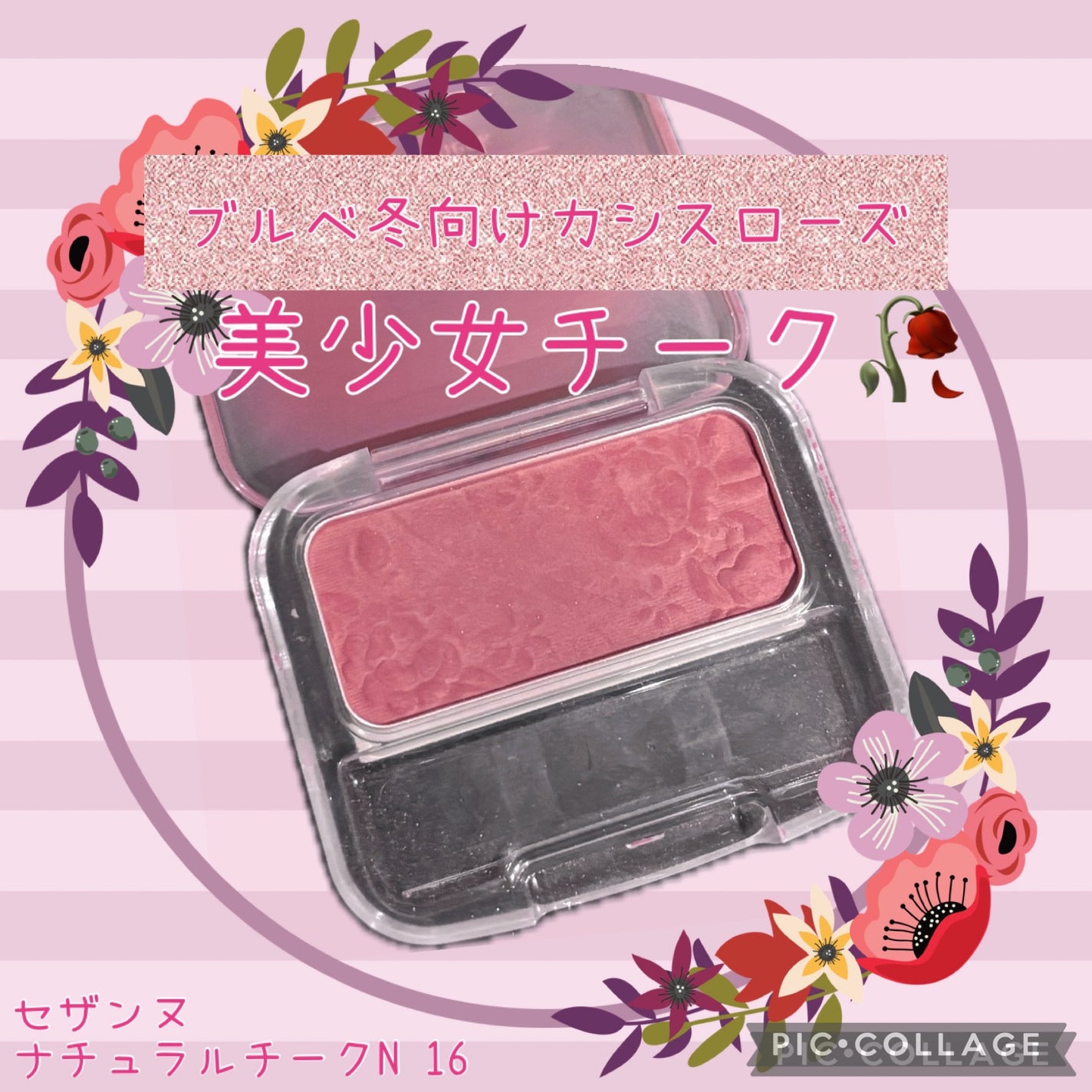 ナチュラル チークN/CEZANNE/パウダーチークを使ったクチコミ(1枚目)