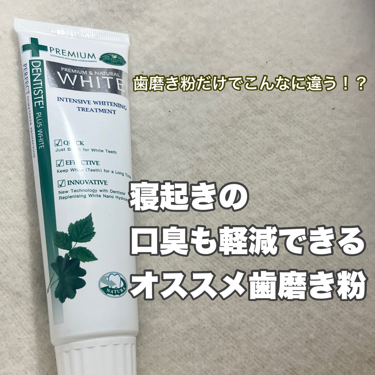 デンティス ホワイトニング チューブタイプ/デンティス/歯磨き粉を使ったクチコミ(1枚目)