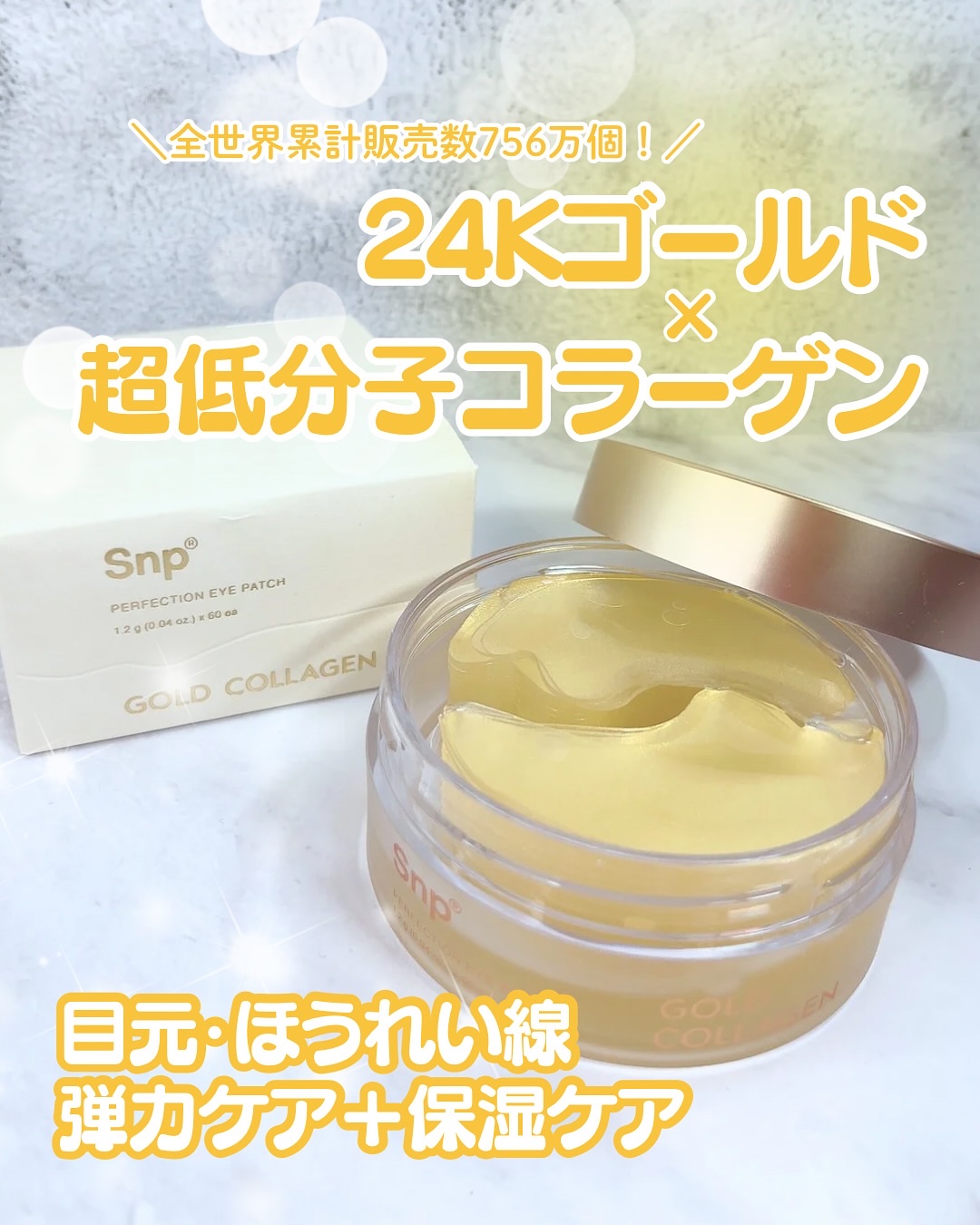 GOLD COLLAGEN DUAL EYE PATCH/SNP/アイケア・アイクリームを使ったクチコミ（1枚目）