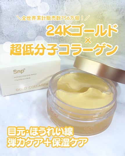 GOLD COLLAGEN DUAL EYE PATCH/SNP/アイケア・アイクリームを使ったクチコミ(1枚目)