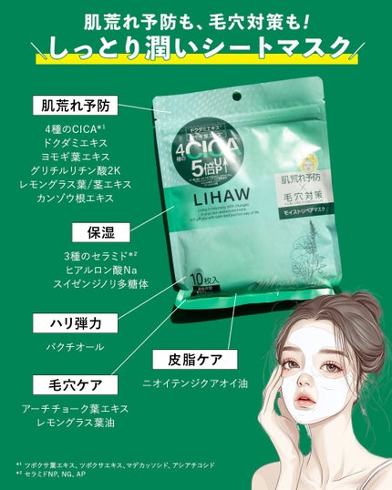 モイストリペアマスク/LIHAW/シートマスク・パックを使ったクチコミ(2枚目)