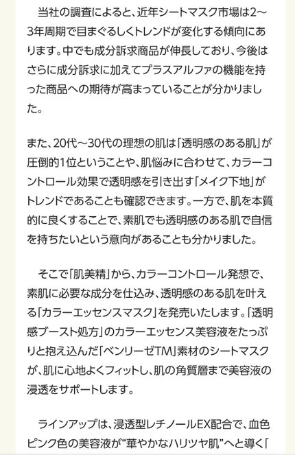 肌美精 カラーエッセンスマスク ピンク/肌美精/シートマスク・パックを使ったクチコミ(5枚目)