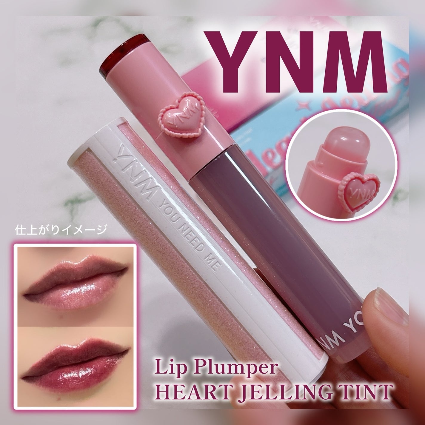 ハートゼリングティント/YNM/リップティントを使ったクチコミ(1枚目)