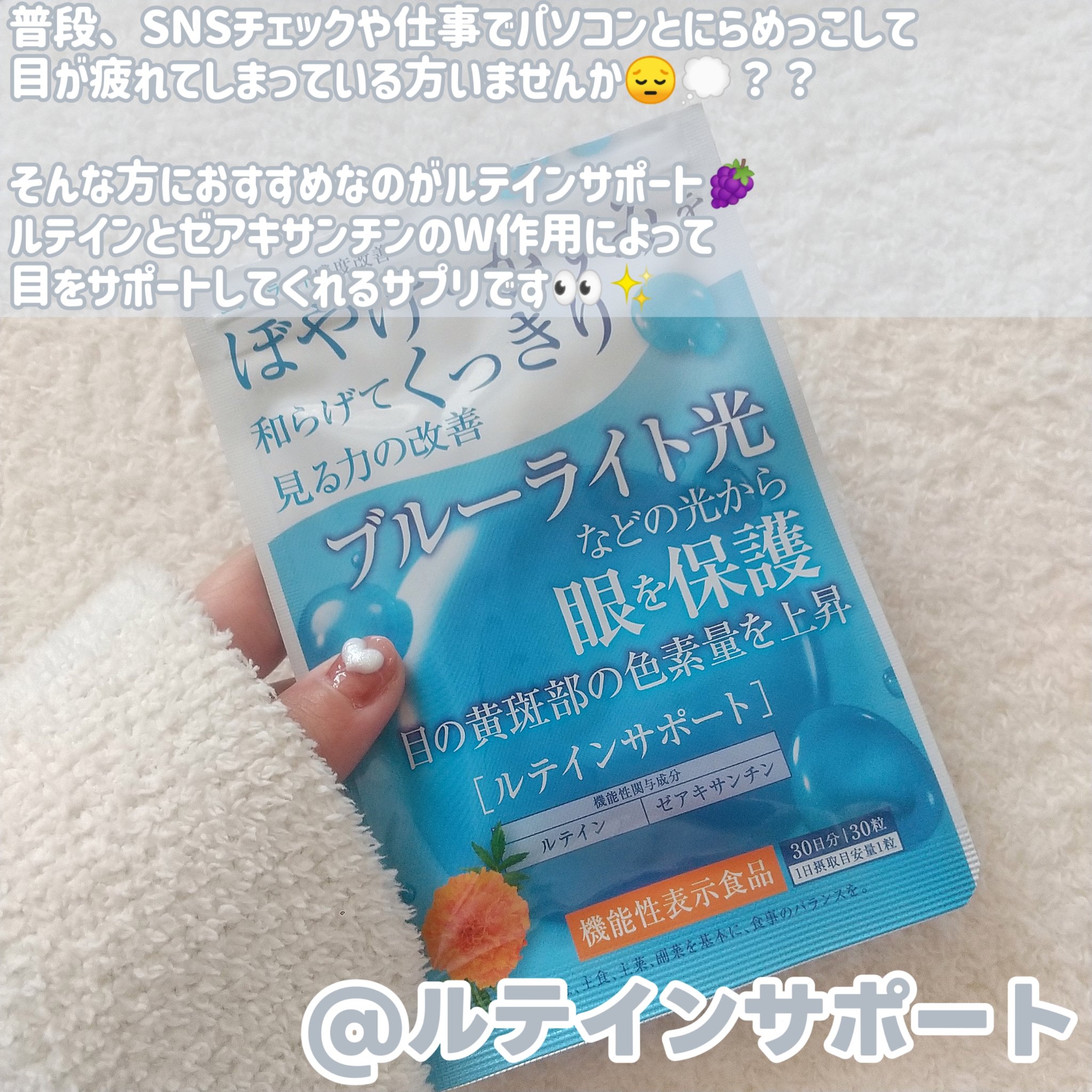 ルテインサポート/BELLE SHOP/健康サプリメントを使ったクチコミ（2枚目）