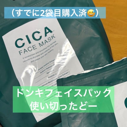 CICA FACE MASK/ドン・キホーテ/シートマスク・パックを使ったクチコミ(1枚目)
