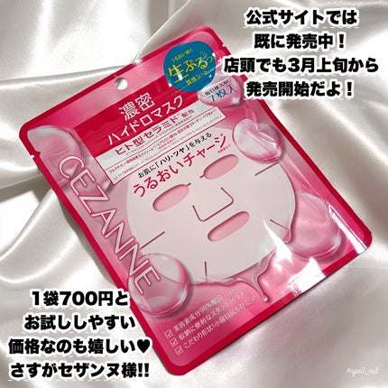 濃密ハイドロマスク/CEZANNE/シートマスク・パックを使ったクチコミ(5枚目)