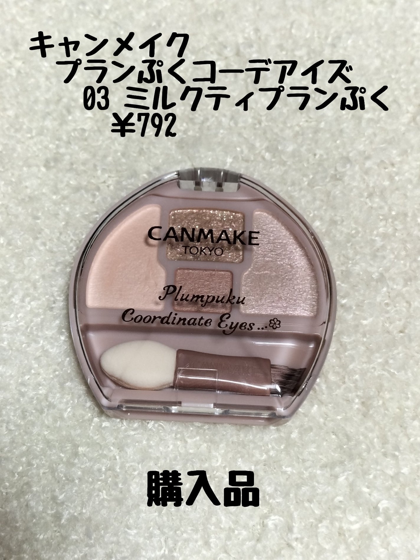 プランぷくコーデアイズ/キャンメイク/パウダーアイシャドウを使ったクチコミ(1枚目)