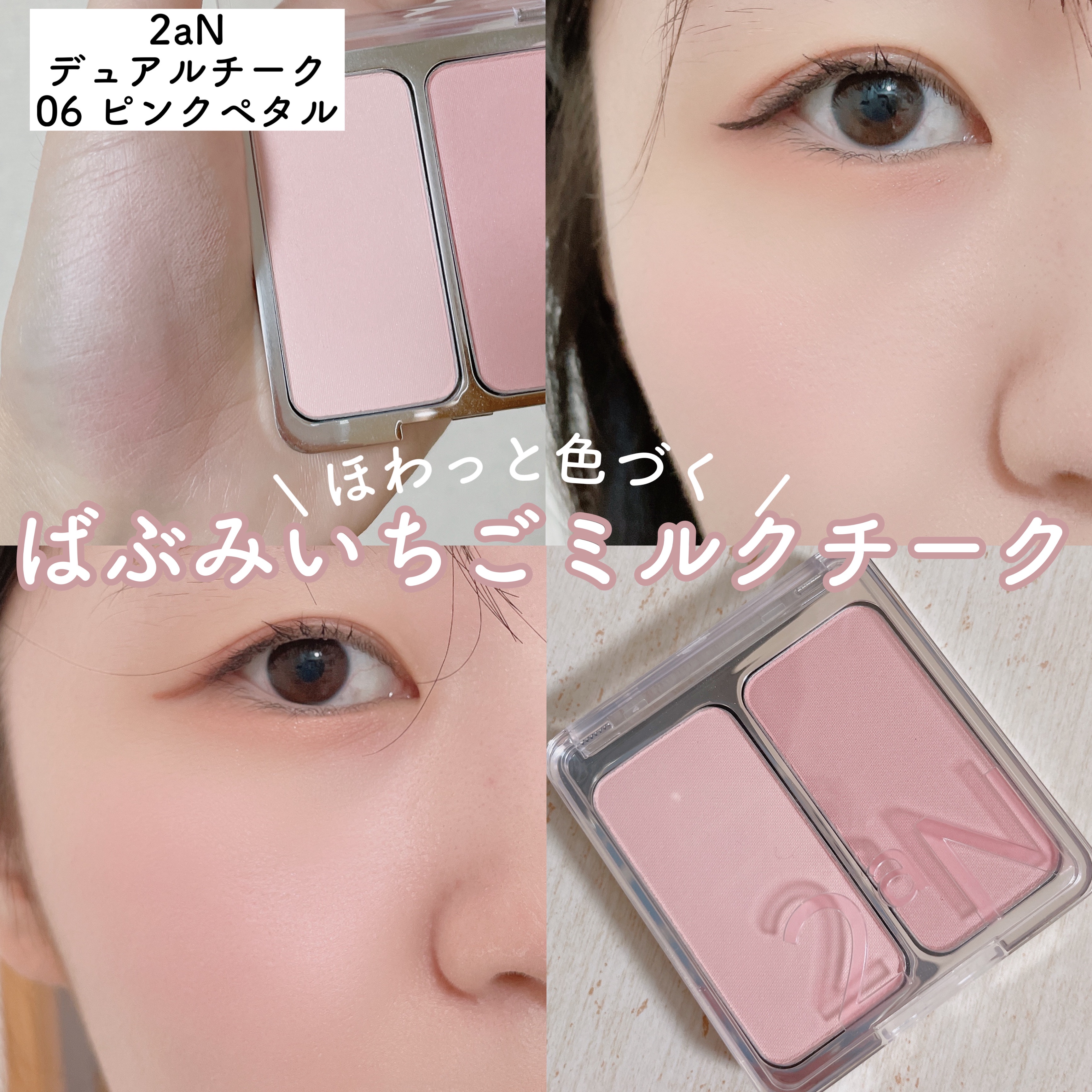 デュアルチーク/2aN/パウダーチークを使ったクチコミ（1枚目）