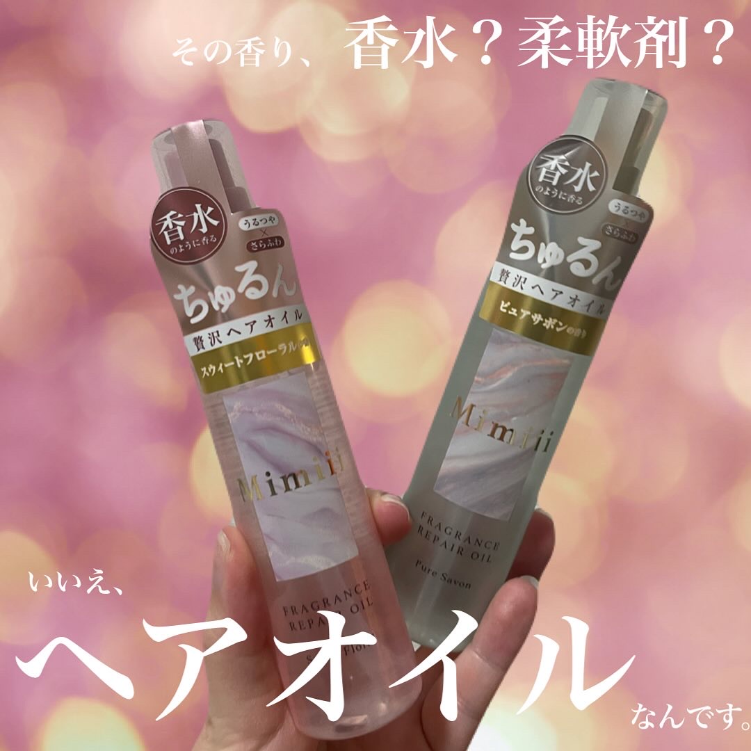 Mimiii フレグランスリペアオイル ピュアサボン/Cue's/ヘアオイルを使ったクチコミ（1枚目）