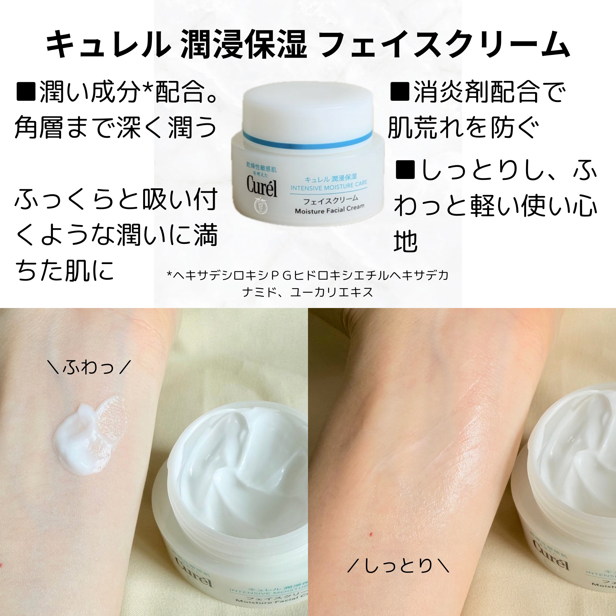 潤浸保湿 フェイスクリーム/キュレル/フェイスクリームを使ったクチコミ（3枚目）