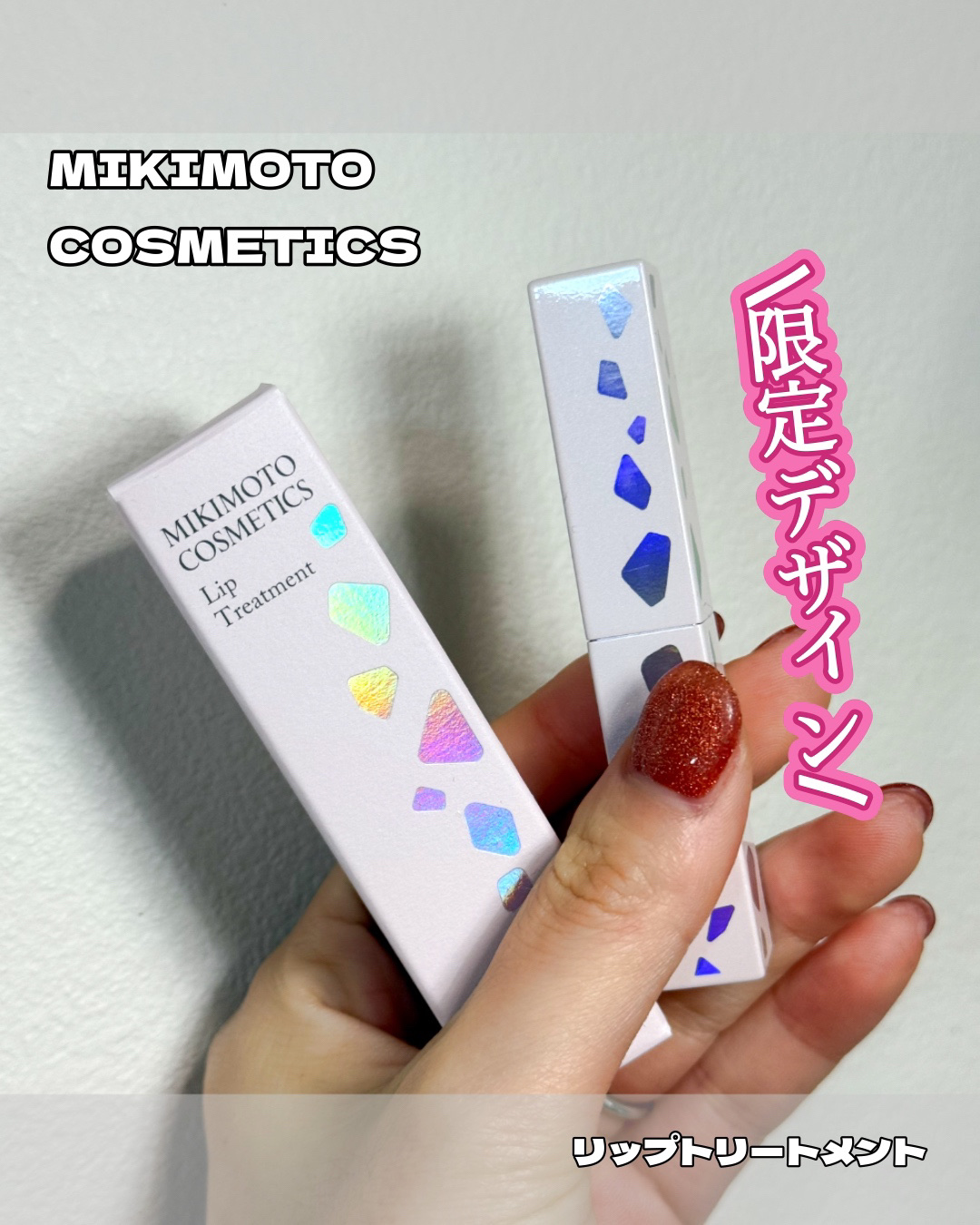 リップトリートメント/ミキモト コスメティックス/リップケアを使ったクチコミ（1枚目）