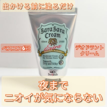 薬用さらさらクリーム/デオナチュレ/デオドラント・制汗剤を使ったクチコミ(1枚目)