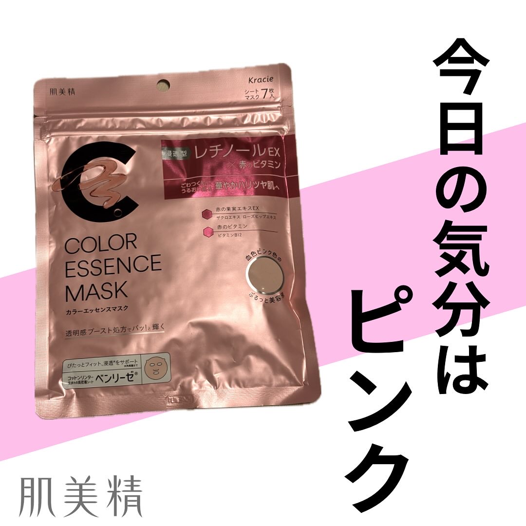 肌美精 カラーエッセンスマスク ピンク/肌美精/シートマスク・パックを使ったクチコミ（1枚目）
