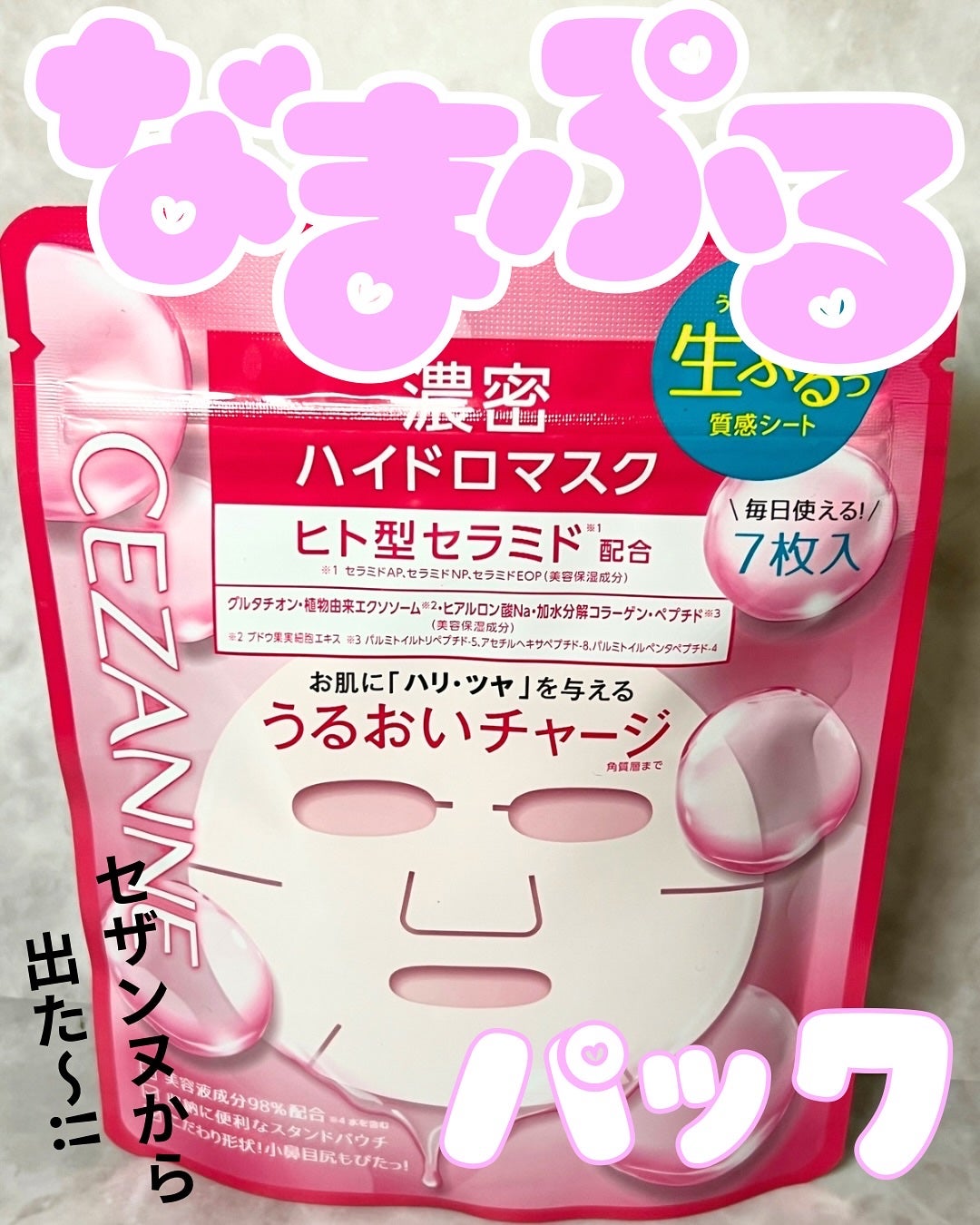 濃密ハイドロマスク/CEZANNE/シートマスク・パックを使ったクチコミ(1枚目)