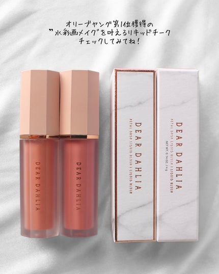 ペタルドロップリキッドブラッシャー/DEAR DAHLIA/リキッドチークを使ったクチコミ(5枚目)