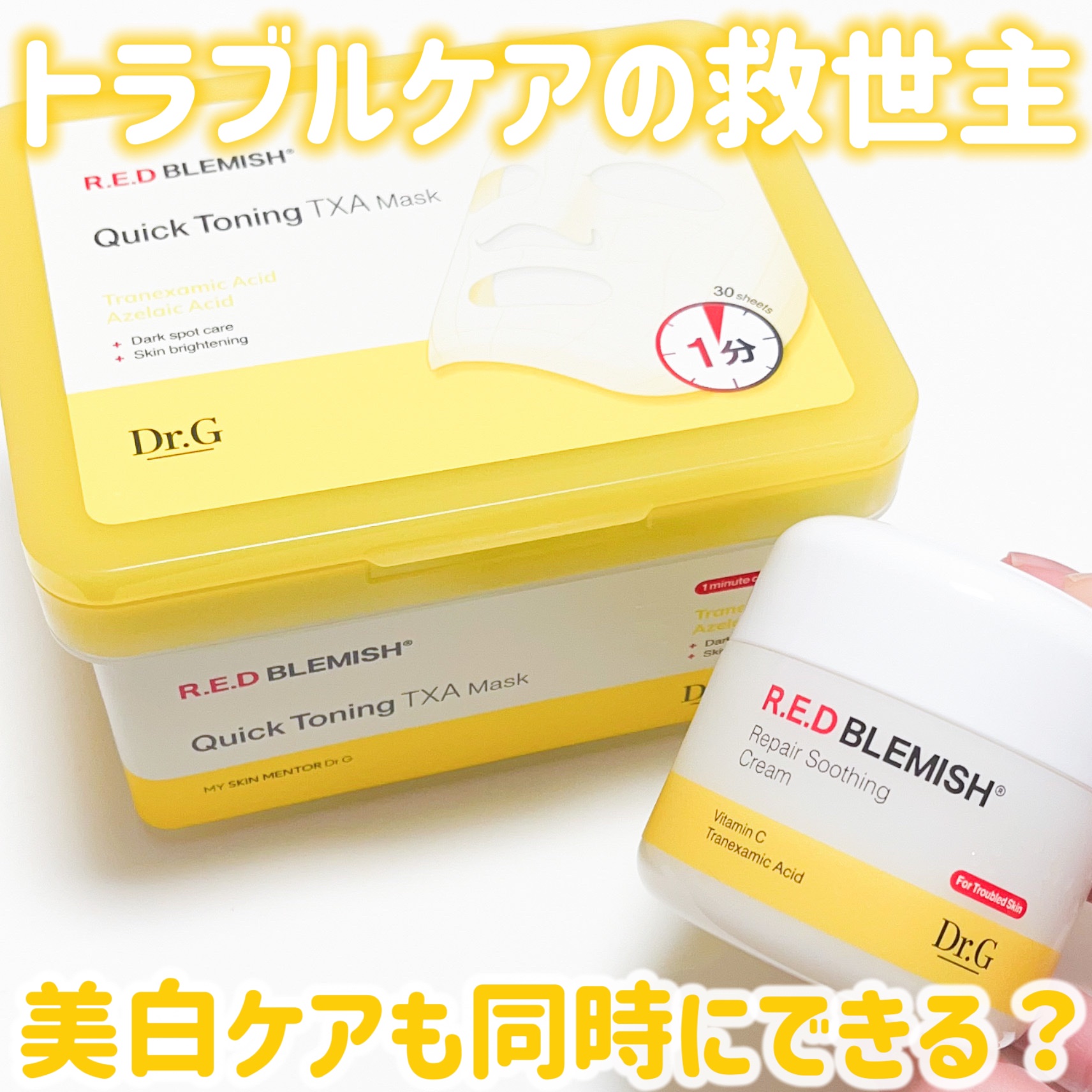 レッドブレミッシュ リペアスージングクリーム/Dr.G/フェイスクリームを使ったクチコミ（1枚目）