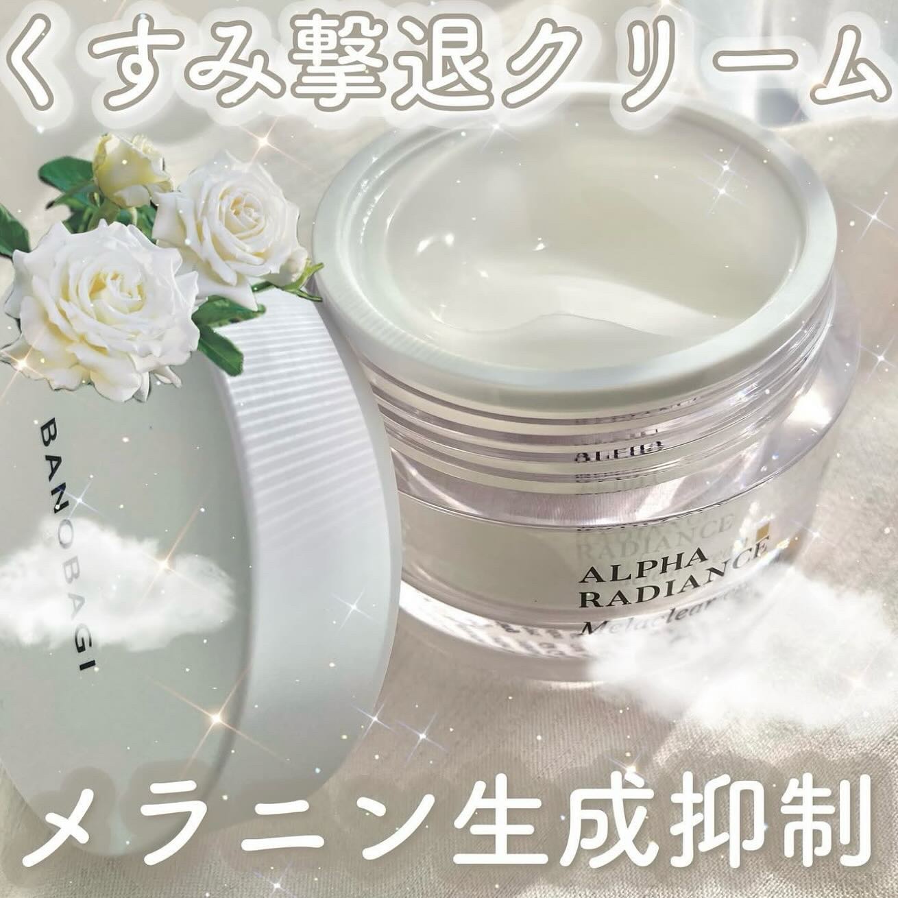 ‎ ‎𓊆くすみ撃退クリーム𓊇


☽BANOBAGI

☽アルファラディアンスメラクリアクリーム 3040円


-———————


高いメラニン生成抑制効果を発揮してくれるα-アルブチン配合のクリーム☁️︎︎︎︎



長年のくすみ