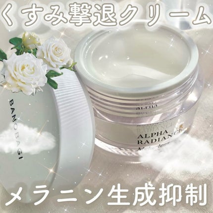 アルファラディアンスメラクリア クリーム/BANOBAGI/フェイスクリームを使ったクチコミ(1枚目)