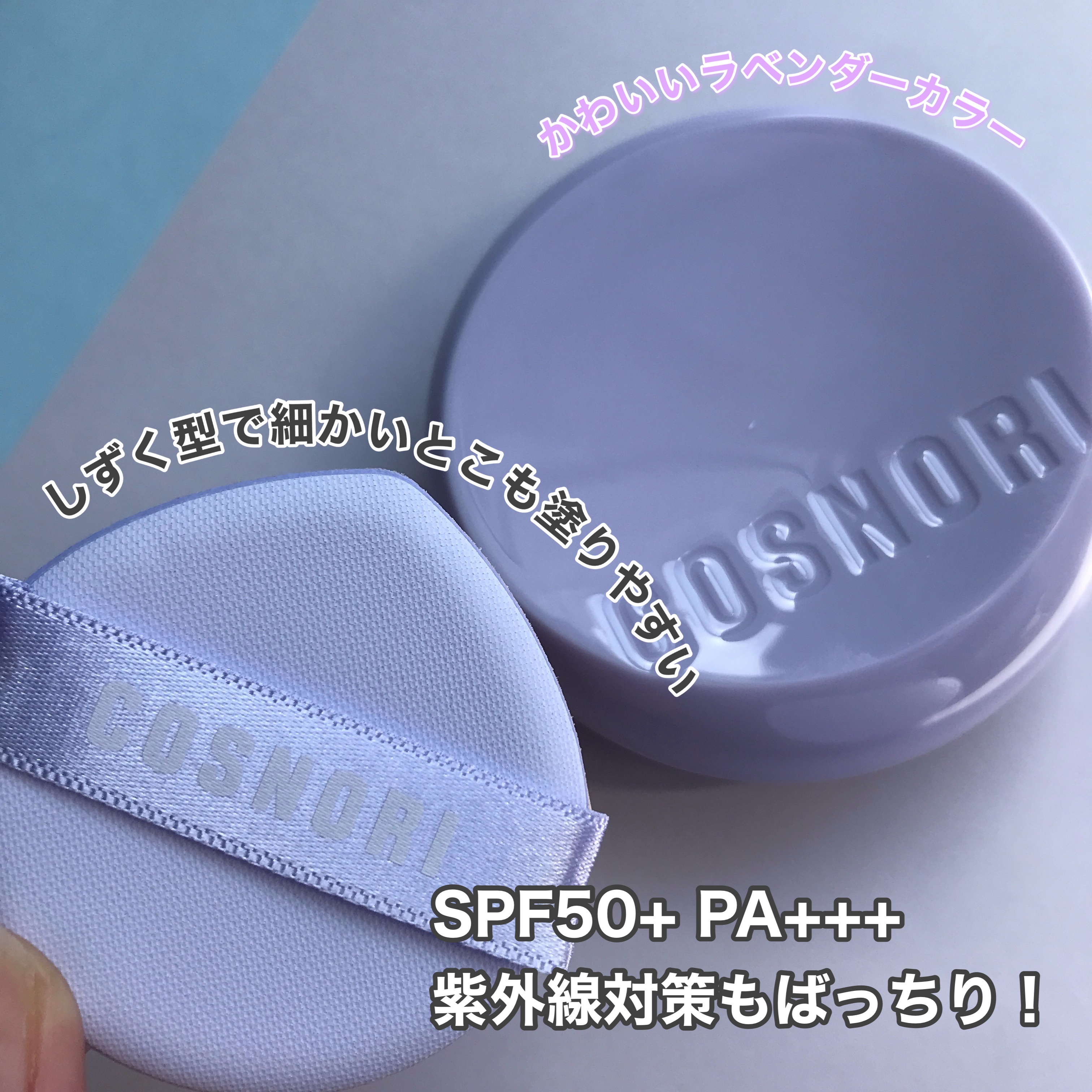 パンテノールバリアクッション/COSNORI/クッションファンデーションを使ったクチコミ（2枚目）