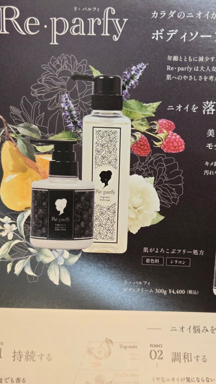 リパルフィボディソープ/Re・parfy /ボディソープを使ったクチコミ(2枚目)