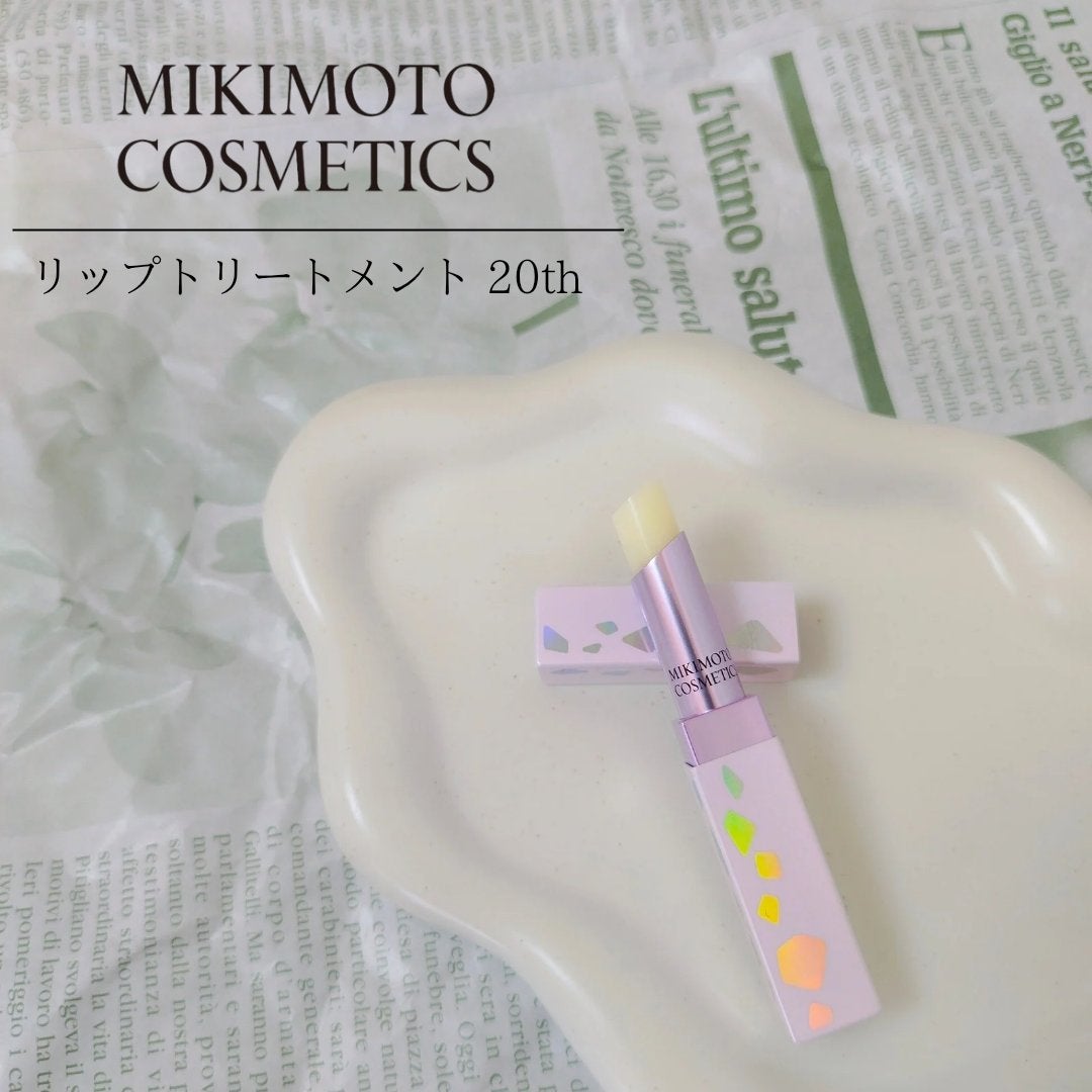 リップトリートメント 20th/ミキモト コスメティックス/リップクリームを使ったクチコミ(1枚目)
