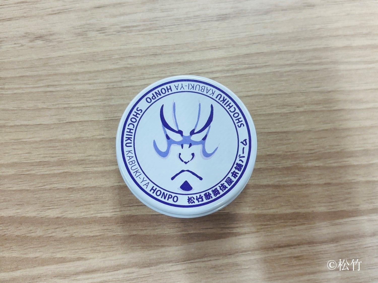 松竹 松竹歌舞伎屋本舗バーム ラベンダーの香り