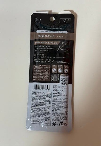 シルキーリキッドアイライナーWP/D-UP/リキッドアイライナーを使ったクチコミ(2枚目)