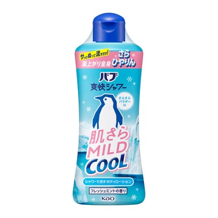 バブ バブ爽快シャワー 肌さらマイルドクール フレッシュミントの香り