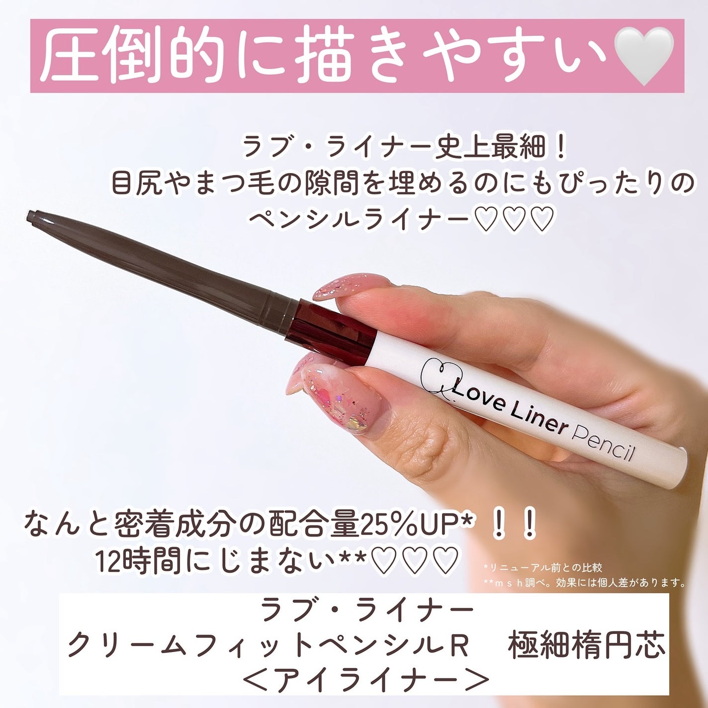 ラブ・ライナー クリームフィットペンシルR 極細楕円芯<アイライナー>/ラブ・ライナー/ペンシルアイライナーを使ったクチコミ(3枚目)