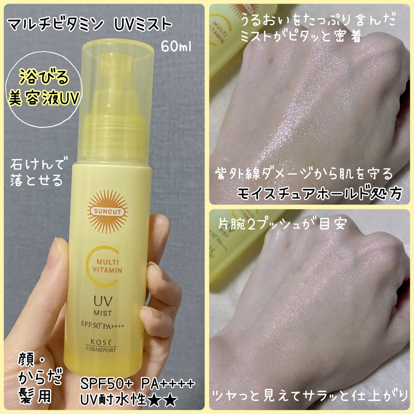 サンカットR マルチビタミンUV エッセンス/サンカット®/日焼け止めクリームを使ったクチコミ(3枚目)