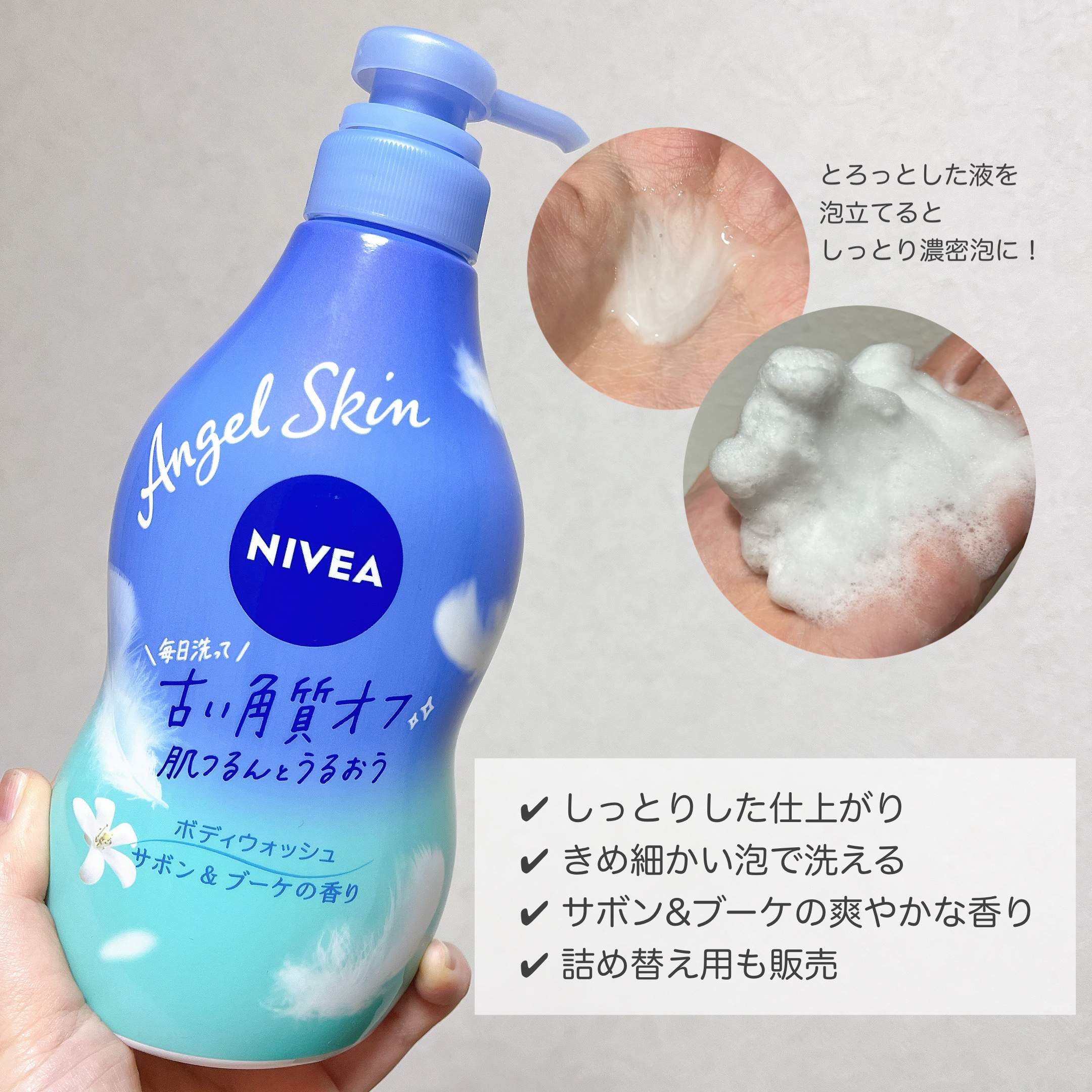 エンジェルスキン ボディウォッシュ サボン＆ブーケの香り/ニベア/ボディソープを使ったクチコミ（2枚目）
